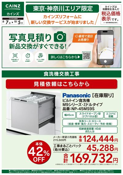 新サービス 写真見積り始めました【食洗機】〇