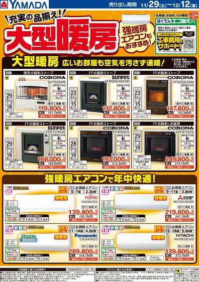 充実の品揃え!大型暖房