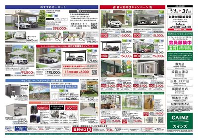 春のエクステリア&外構工事フェア 裏