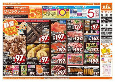 11/8週末チラシ(オモテ)