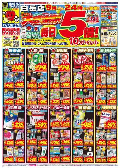 6/22~6/28チラシ オモテ