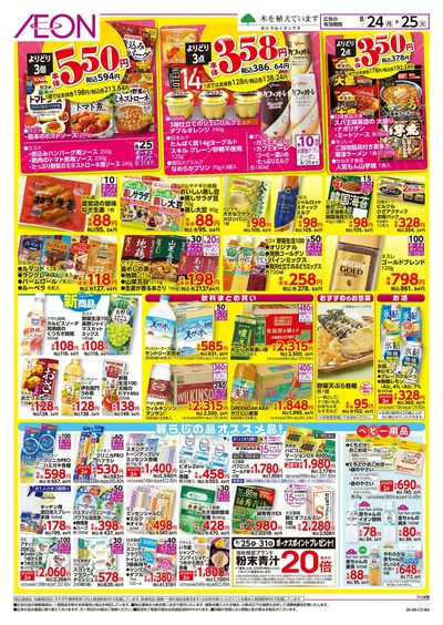 8/24号 イオンのトクイチ:裏面
