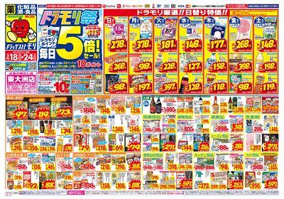 5/18~5/24チラシ オモテ