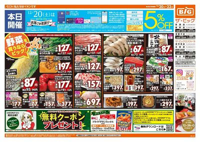 12/20週末チラシ(オモテ)