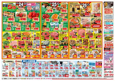 12月24日週中:うら