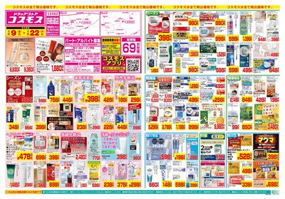 1/9~1/22__四街道店-表