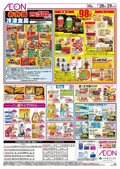 第10週 4/28号 お得市:裏面
