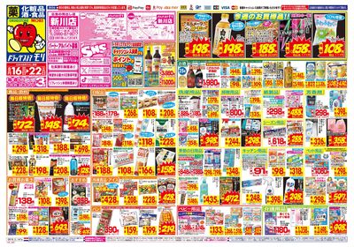 8/16~8/22チラシ オモテ