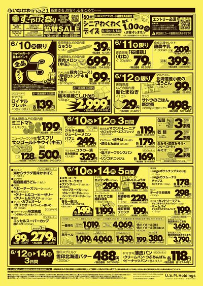 260610_117_ina21町田成瀬台店合同