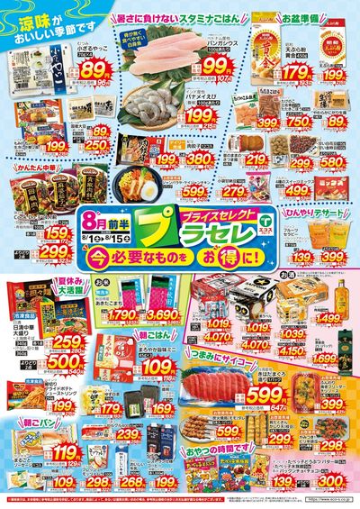 8月前半プラセレ(3店舗版)