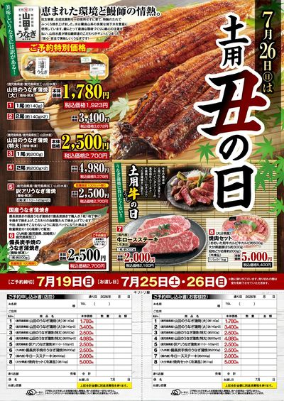 2026丑の日予約
