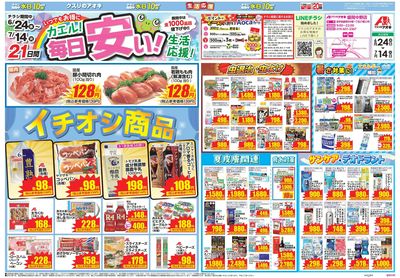6月24日開始チラシ:表