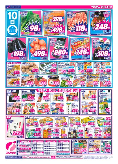 日替わり特価市_うら