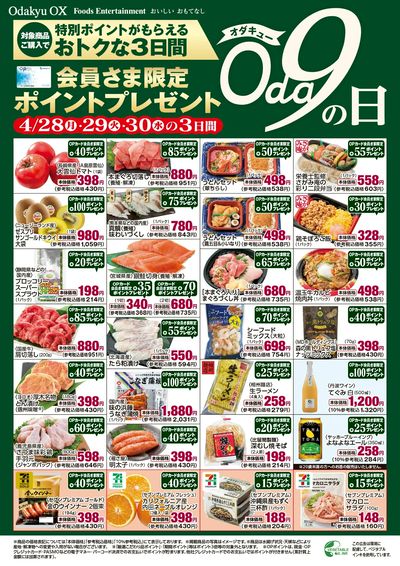 Oda9の日オモテ
