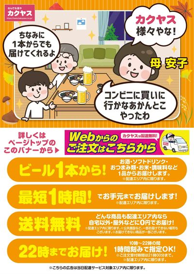 秋の夜長にカクヤスはいかが?