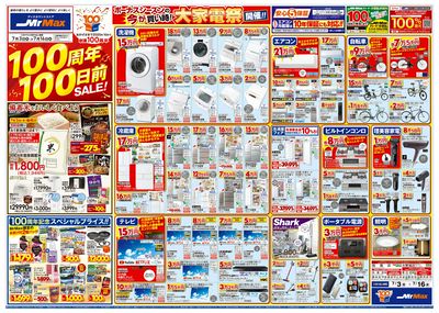 100周年100日前SALE!