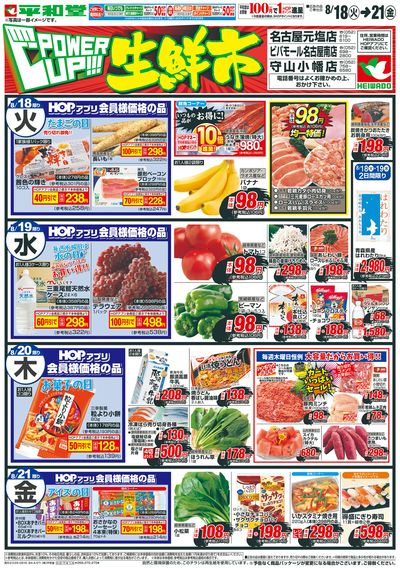 8/18(火)~パワーアップ生鮮市【表面】