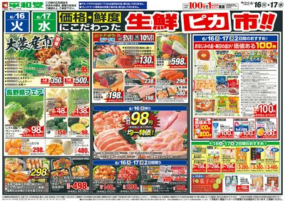 6/16(火)~生鮮ピカ市【表面】