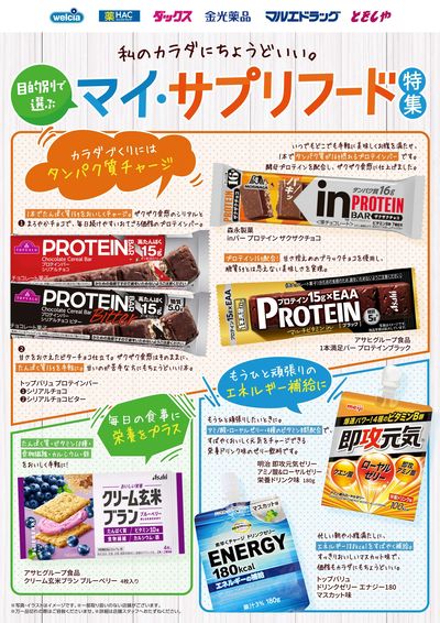 私のカラダにちょうどいい。マイ・サプリフード