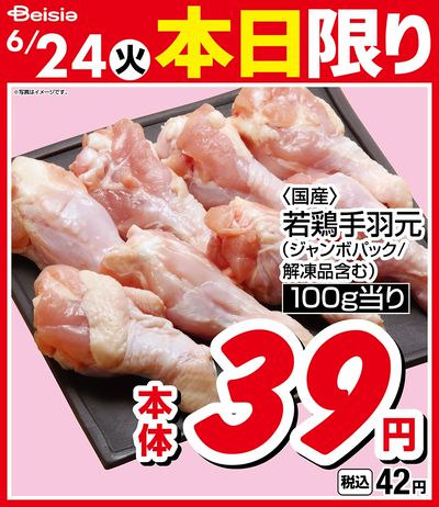 6/24限りのお買い得!