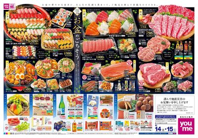 8/14号 お盆チラシ オモテ