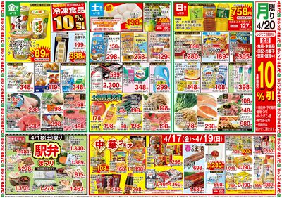 0414号_レギュラーチラシ_裏