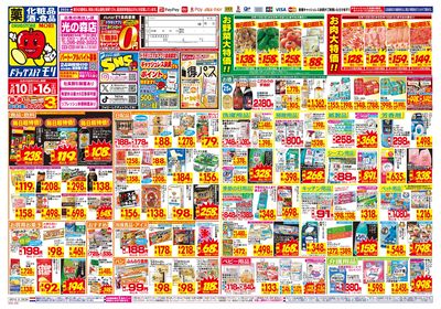 5/10~5/16チラシ オモテ