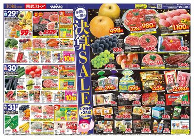 8/29-31のお買い得商品