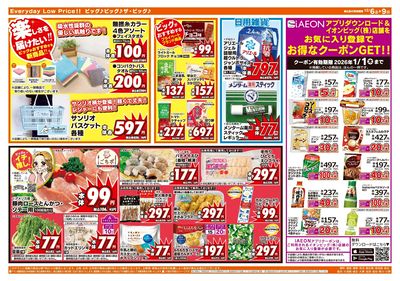 12月6日号週末チラシ(うら)