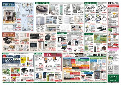 くらし応援 8/26号