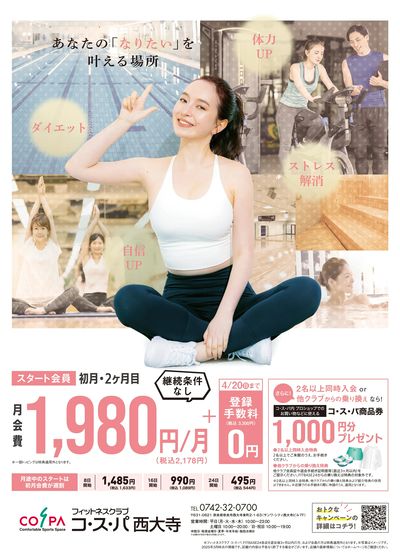 継続条件なし!初月・2ヶ月目は月額1980円!さらに登録手数料は0円!