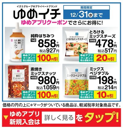 12/23付ウィークチラシ