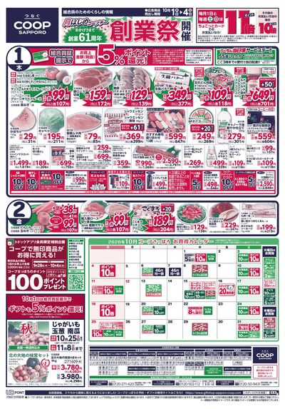 10/1号 オモテ