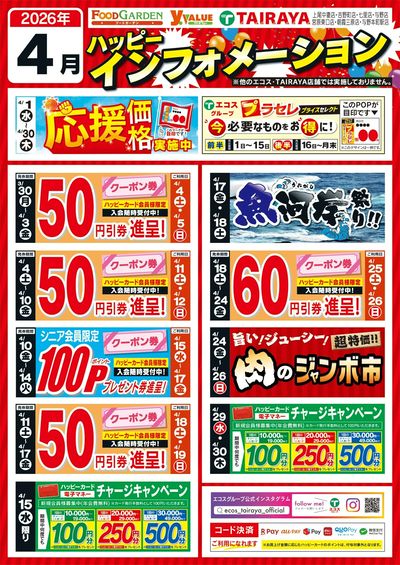 4月ハッピーインフォメーション