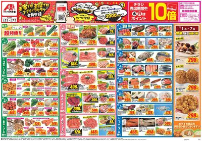 7月1日開始チラシ:表