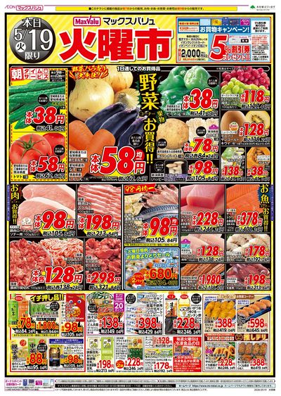 5/19号 火曜市/お客さま感謝デー:オモテ