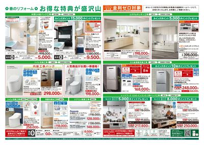 春のリフォームフェア