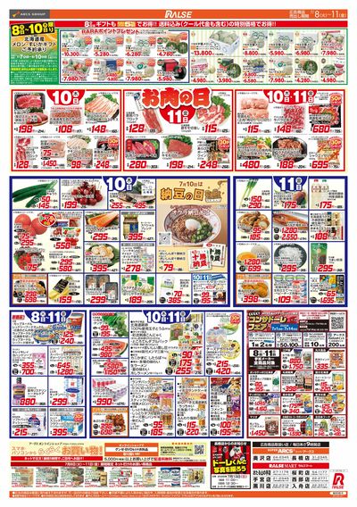 7/8-11 48円均一祭/お肉の日