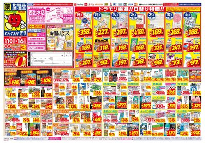 5/10~5/16チラシ オモテ
