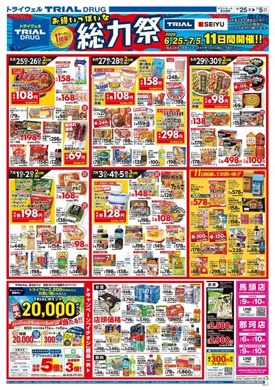 トライウェル 馬頭店_表