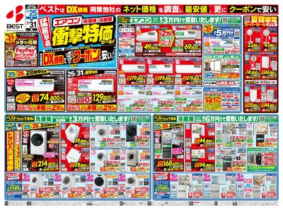 【猛暑撃退】「エアコン」「冷蔵庫」「洗濯機」衝撃特価セール!