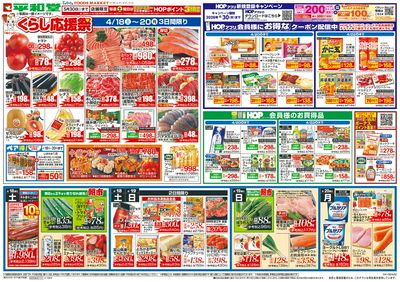 4/18(土)~くらし応援祭【表面】