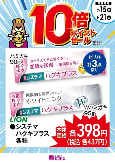 システマ ハグキプラス 各種
