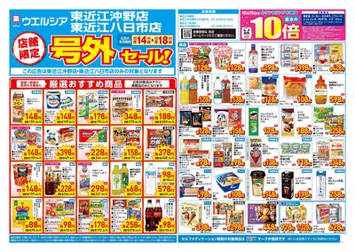 10月14日号店舗限定号外セール:オモテ