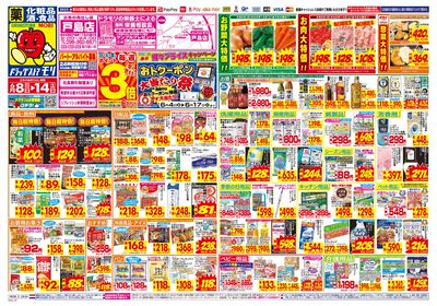 6/8~6/14チラシ オモテ