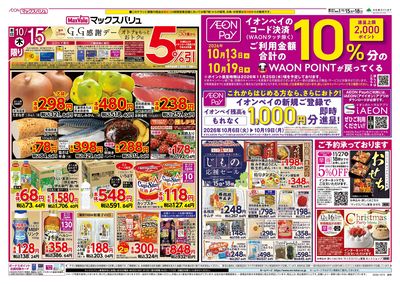 10/15号 G.G感謝デー:オモテ