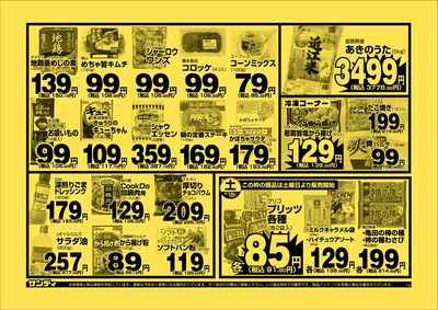 最新のチラシをチェック