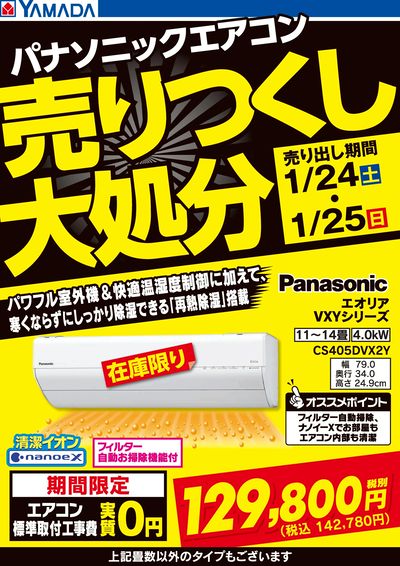 2日間限定 パナソニック エアコン売りつくし大処分