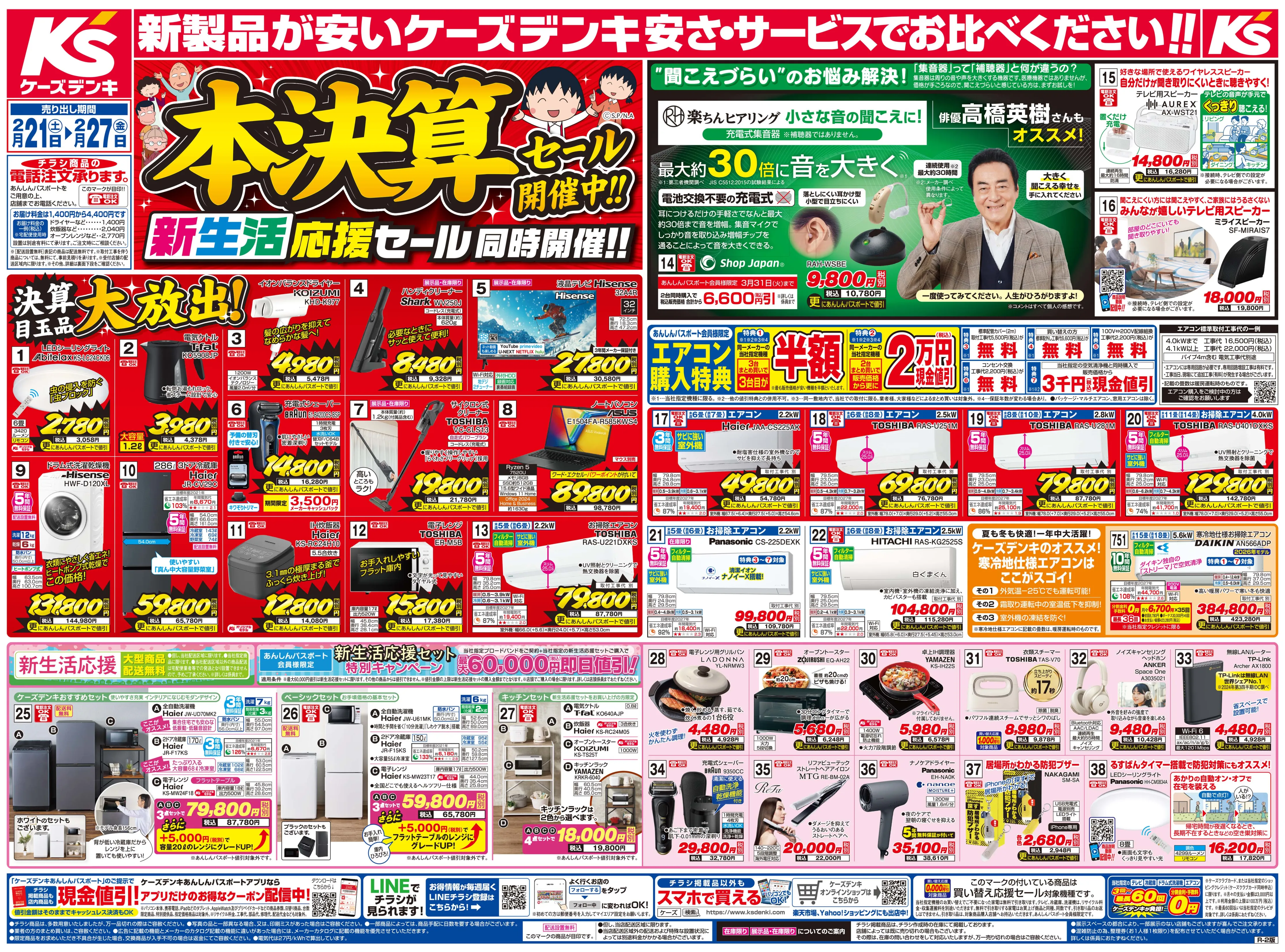 LINEチラシ│LINEでお得なチラシ情報を簡単にチェック