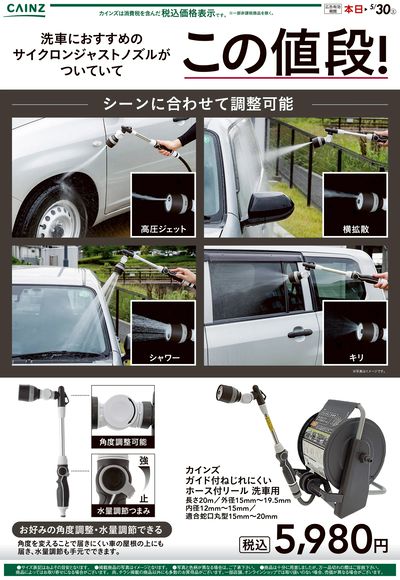 ホース付リール 洗車用